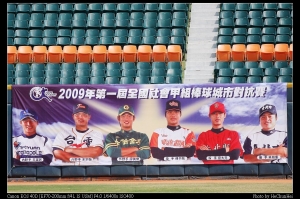 社會甲組棒球城市對抗賽9/21桃園VS合庫