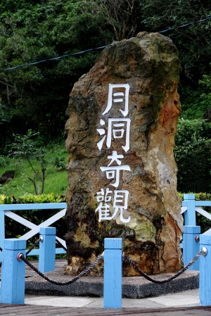 半山腰坐船(月洞奇觀)