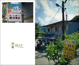 ::: The Cat Village 貓村 by DV :::