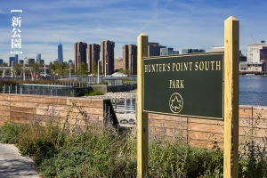 ::: Hunter‘s Point South Park 紐約新公園 by DV :::