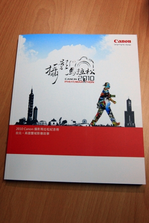 [開箱]2010 canon攝影馬拉松紀念冊