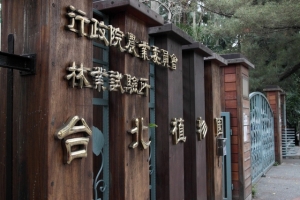 初次造訪～台北植物園 ~ 打鳥 & 打老虎