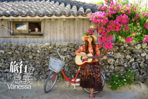 旅行的意義