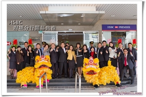 台南 匯豐HSBC府城分行開幕紀錄