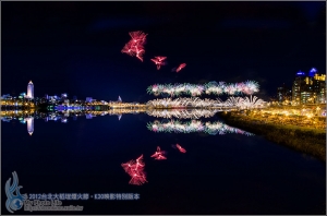 2012台北大稻埕煙火節．映影特別版本