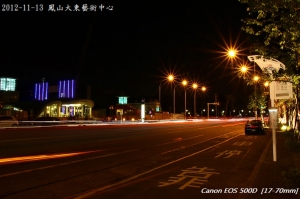 夜訪鳳山大東藝術中心