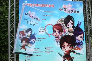 1000807仙劍五台北華山簽名會(圖多)
