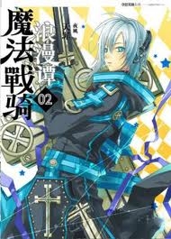 Cosplay 魔法戰騎浪漫譚-黑詠
