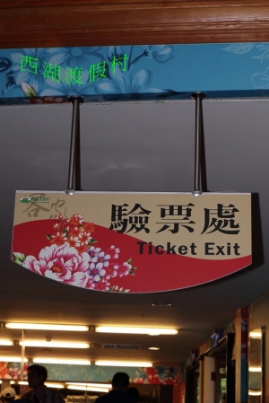 6D+35IS遊西湖渡假村~~~庒脚仔