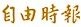 高雄左營 自助新村《眷村裡迷路》