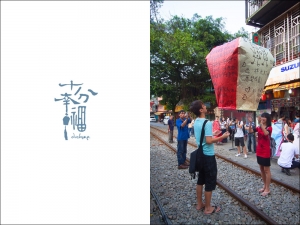 :::  Shihfen Happiness 十分幸福 by DV :::