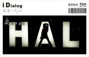 夜‧微妙曲線﹝安安 × Cjm﹞