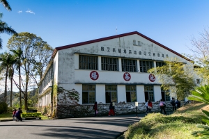 南投戶外教學