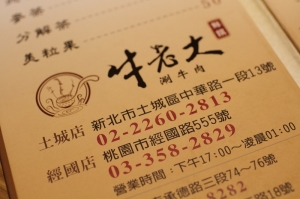 牛老大-涮牛肉(桃園店)