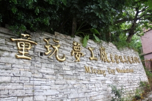 米倉國小之CMOS入塵
