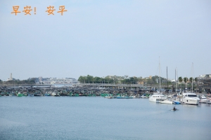早安! 安平