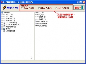 自已寫的程式分享：RAW檔刪除器