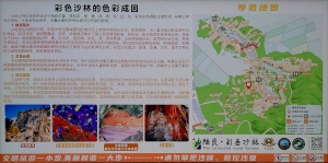 七彩雲南〔二〕— 陸良 彩色沙林 ( Ⅰ )