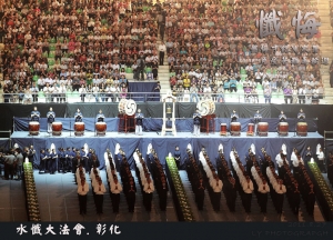 2011.8.27 慈悲三昧水懺經藏演繹