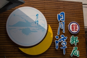 環島旅程DAY3
