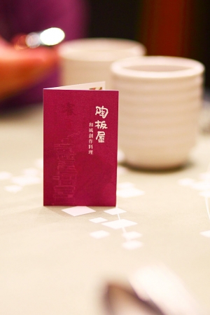 和風創作料理