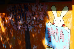 南庄-碧絡角
