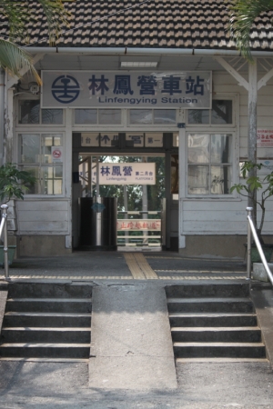 古味十足的老車站: 台南林鳳營車站&嘉義南靖車站