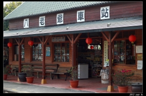 柳營八老爺牧場&nbsp;&nbsp;遊