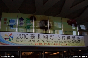 2009台北國際花卉展