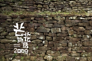 芒花物語 - 草嶺古道