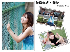 菲比 - 純真年代<初拍>