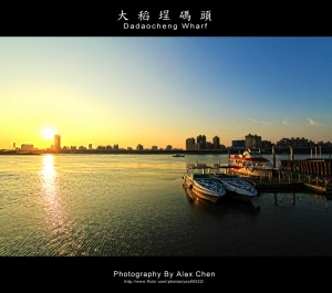 大稻埕碼頭@Alex