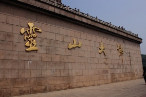 無錫靈山大佛+三國城