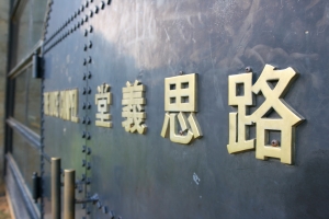 東海大學亂亂照