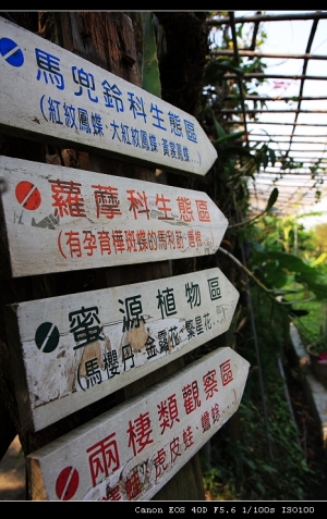 某生態農場的花花草草