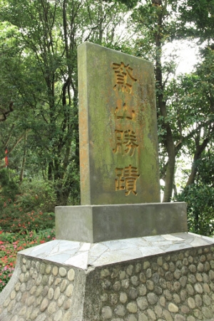 鶯歌鳶山+陶瓷博物館