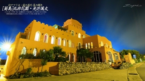 [澎湖] 迎著海風‧追雲去&旅行精選