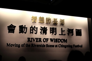 會動的清明上河圖&小小羅浮宮