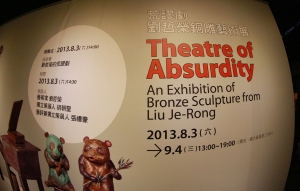 【荒謬劇】銅雕展&nbsp;&nbsp;_ jyp.