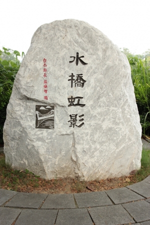 2011.0918.Tainan虎頭埤風景區