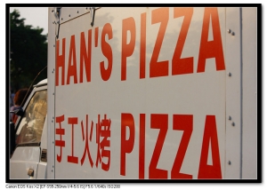 斗六人文公園行動披薩車