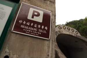 花東