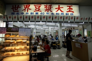 [Monster食記] 世界豆漿大王(永和總店) - 24HR都有豆漿可以喝