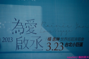2013-1-20-&nbsp;&nbsp;楊&nbsp;&nbsp;丞&nbsp;&nbsp;琳&nbsp;&nbsp;簽唱會