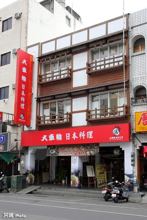 Happy Day◎大車輪日本料理