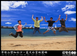 蘭嶼【 只有讚可以形容 】OH～YA～