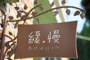 破很大~~!!溪頭新明山木屋度假村