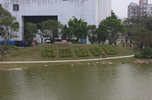 新營市南瀛綠都心景色