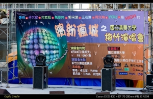 2008年2月26日繽紛瘋城之梅竹演唱會回顧