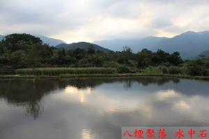 台北金山八煙聚落